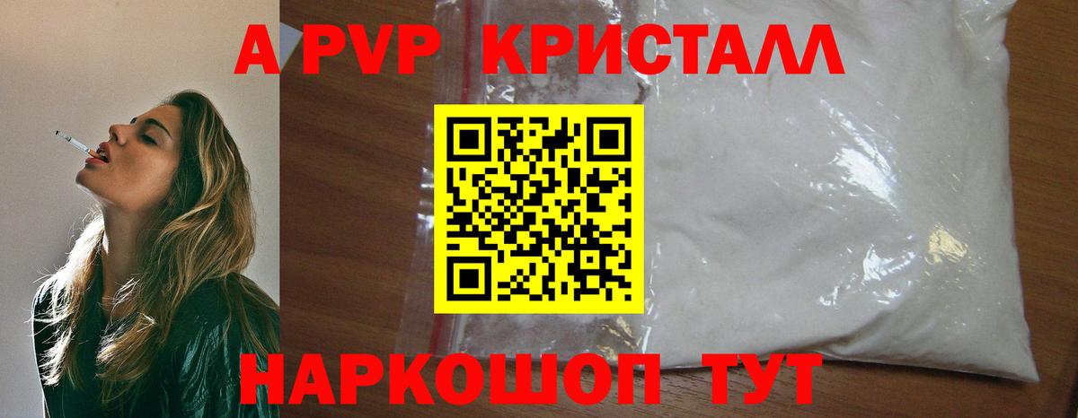 Alfa_PVP Crystall Балашиха