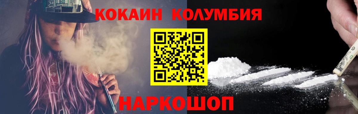 КОКАИН Columbia  Вход с VPN  Cocaine Fish Scale  Балашиха 