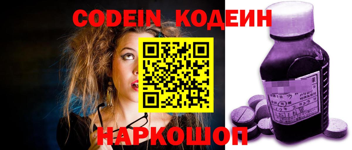 Кодеин Purple Drank  Кодеиновый сироп Lean напиток Lean (лин)  Балашиха  Вход с VPN 