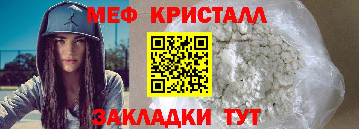 МЕФ кристаллы Балашиха