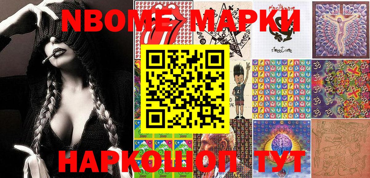 Марки 25I-NBOMe 1500мкг Балашиха
