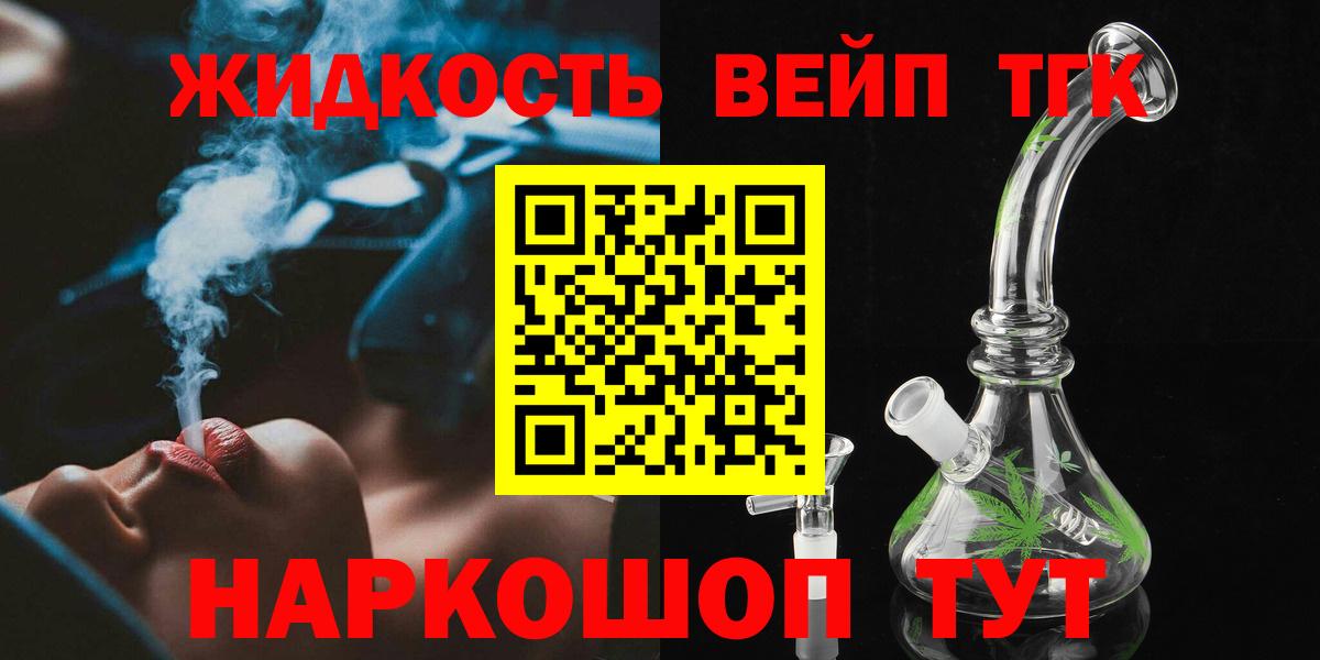 Дистиллят ТГК жижа  Вход с VPN  Балашиха 